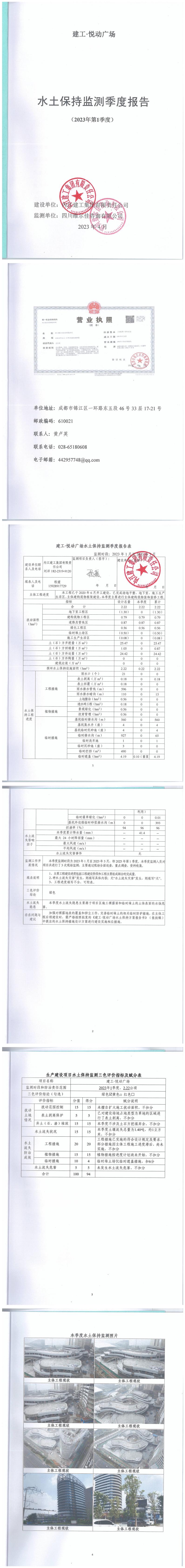 建工·悅動廣場2023年1季度水土保持監測季報_00.jpg